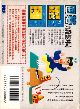 Igo - Kyuu Roban Taikyoku (Japan) box cover back